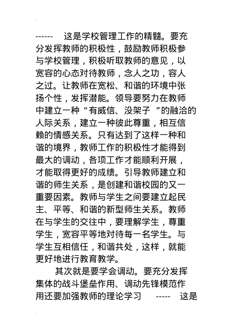 校长领导力培训心得体会.pdf_第3页