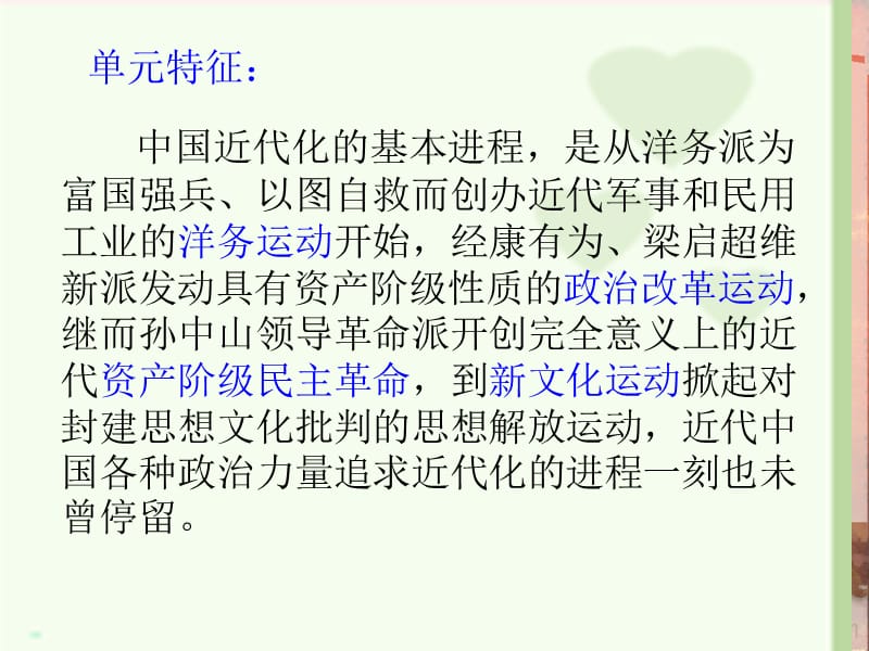 八年级中国历史上册单元复习.ppt_第2页