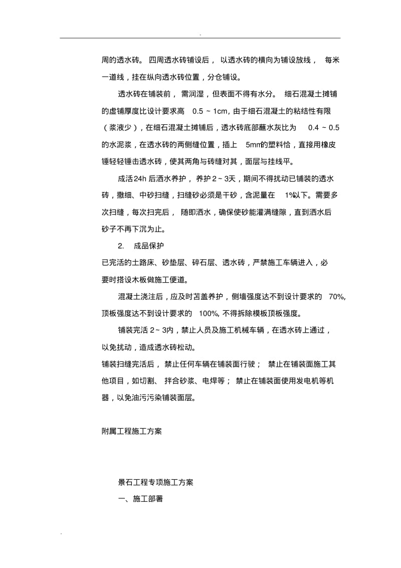 方案园林工程施工组织设计.pdf_第2页