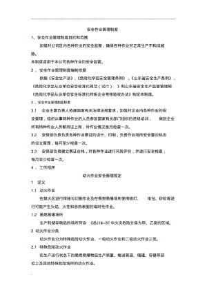 特种作业安全管理规定.pdf