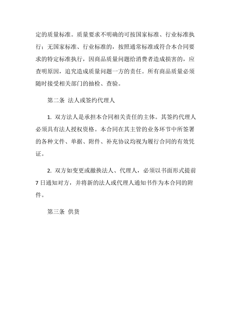 安徽省商品供销合同（官方范本）.doc_第3页