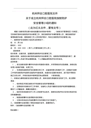 放射诊疗许可和防护安全管理制度.pdf