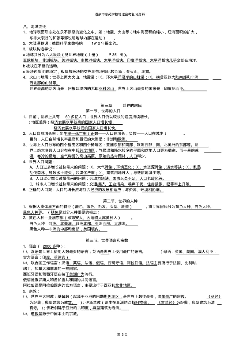 湘教版初中地理知识点归纳..pdf_第3页