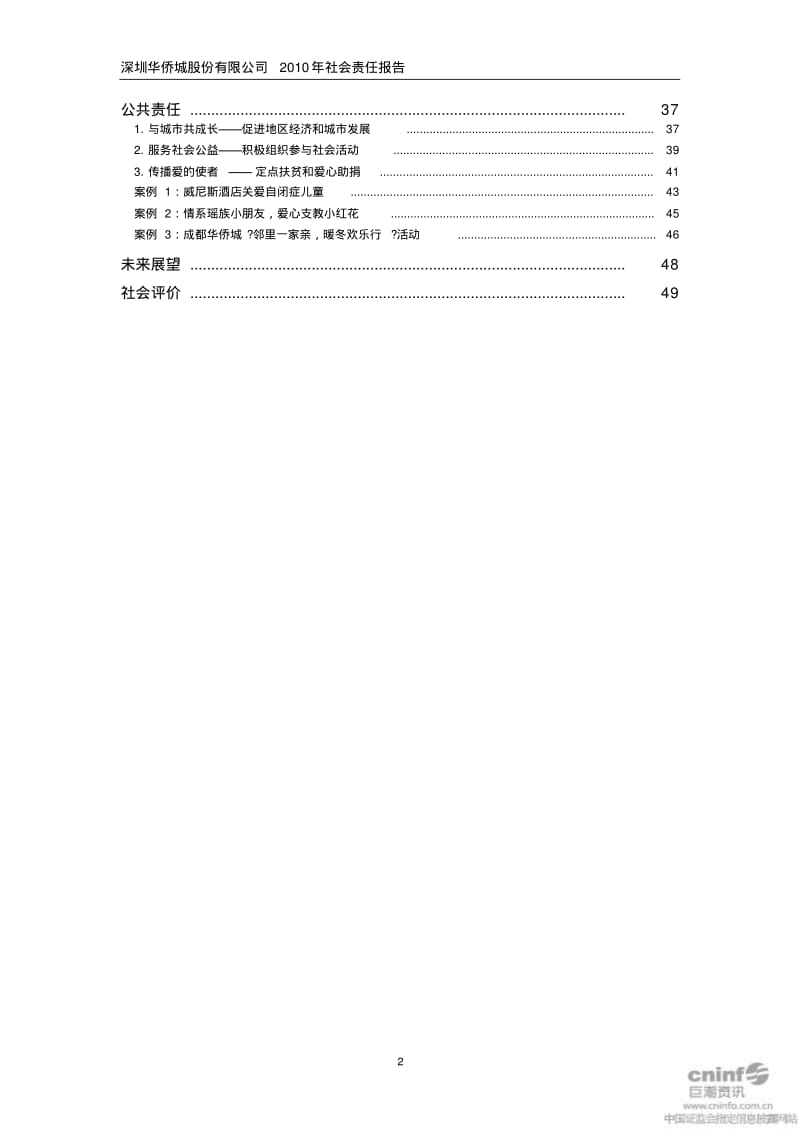 深圳华侨城股份有限公司.pdf_第3页