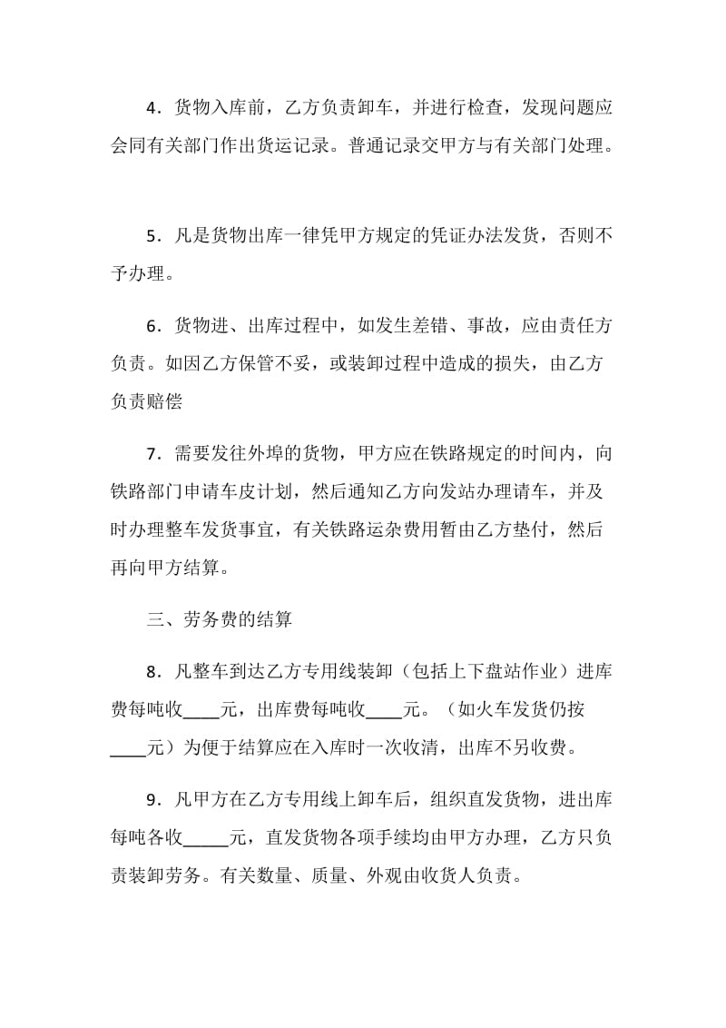 仓储合同（一）.doc_第2页