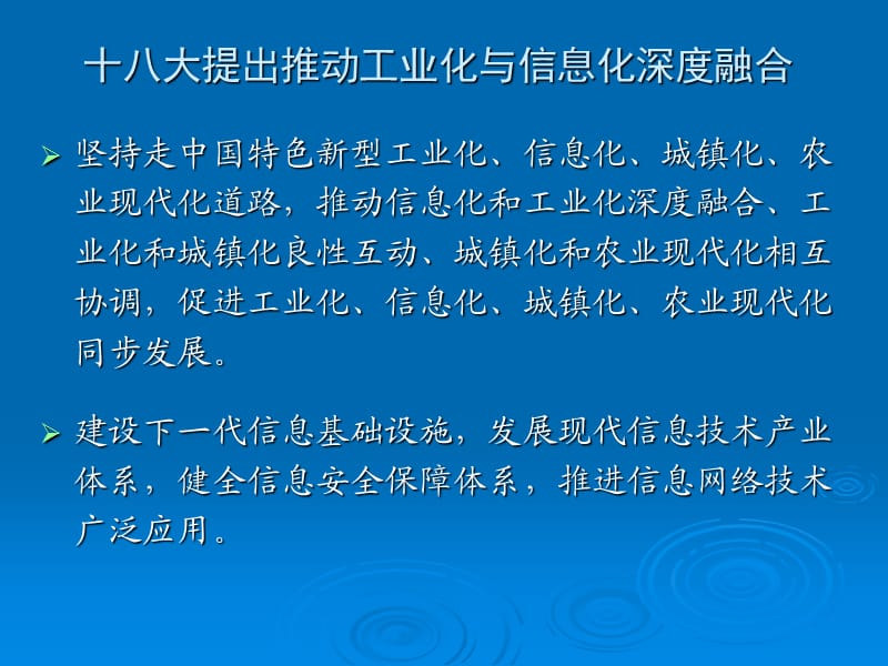 世界信息技术发展对国际政治的影响.ppt_第2页