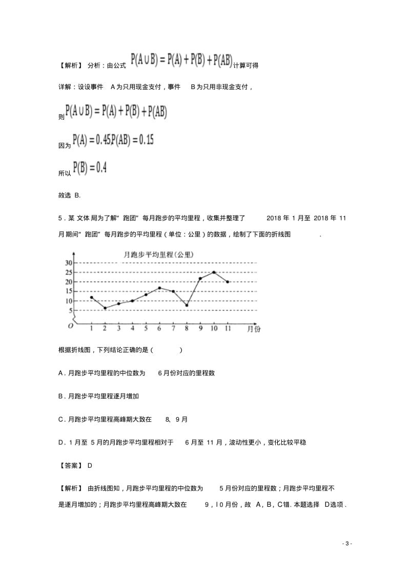 湖北省部分重点中学2020届高三数学新起点联考考试试题理.pdf_第3页