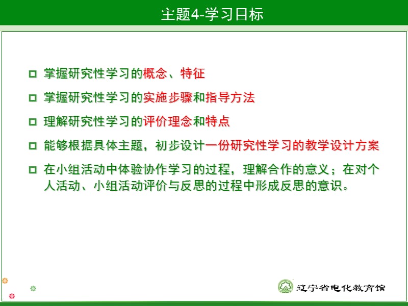 主题4研究性学习.ppt_第2页