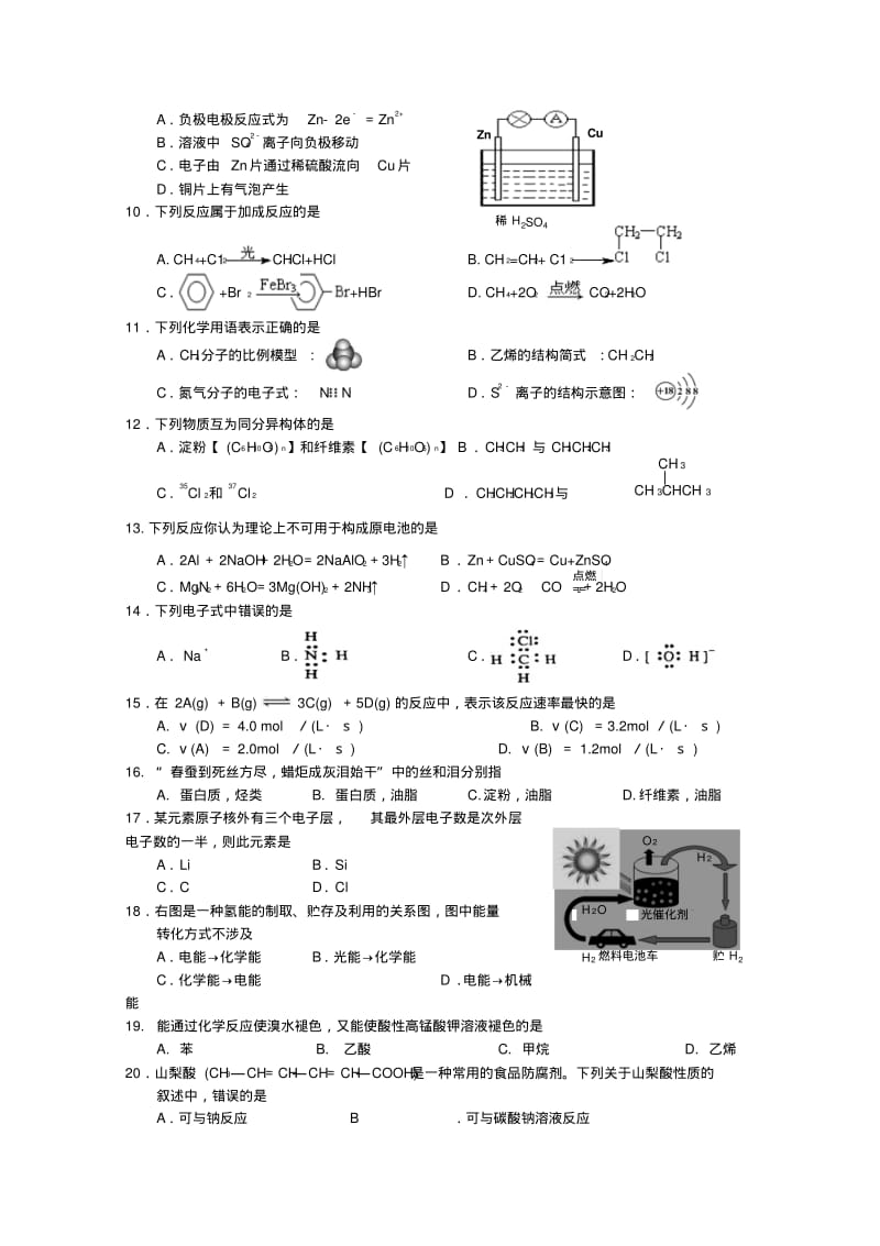 湖南省怀化市2018_2019学年高一化学下学期期末考试试题.pdf_第2页