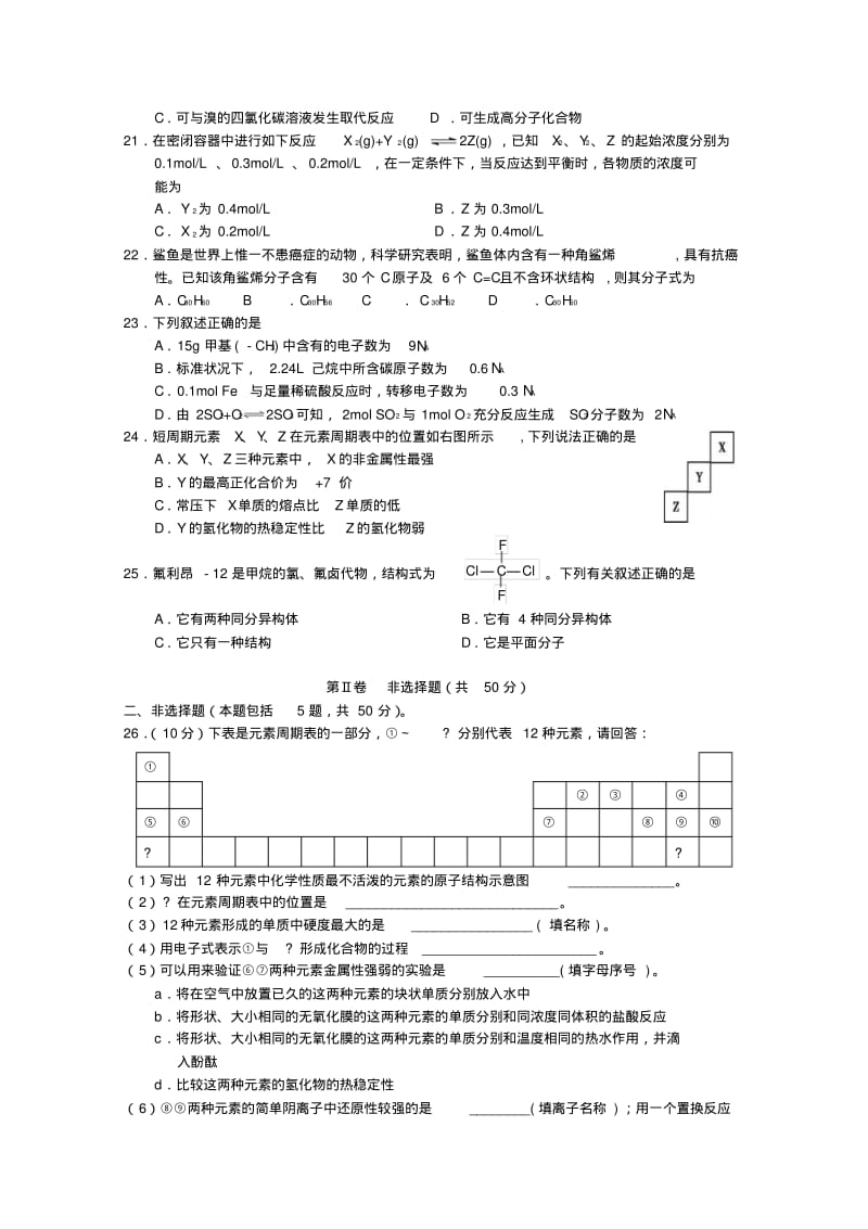 湖南省怀化市2018_2019学年高一化学下学期期末考试试题.pdf_第3页