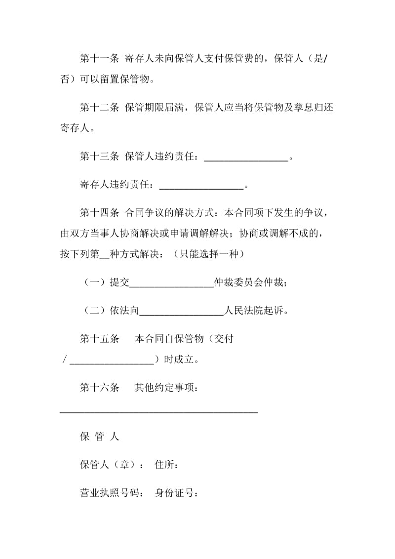 北京市保管合同.doc_第3页