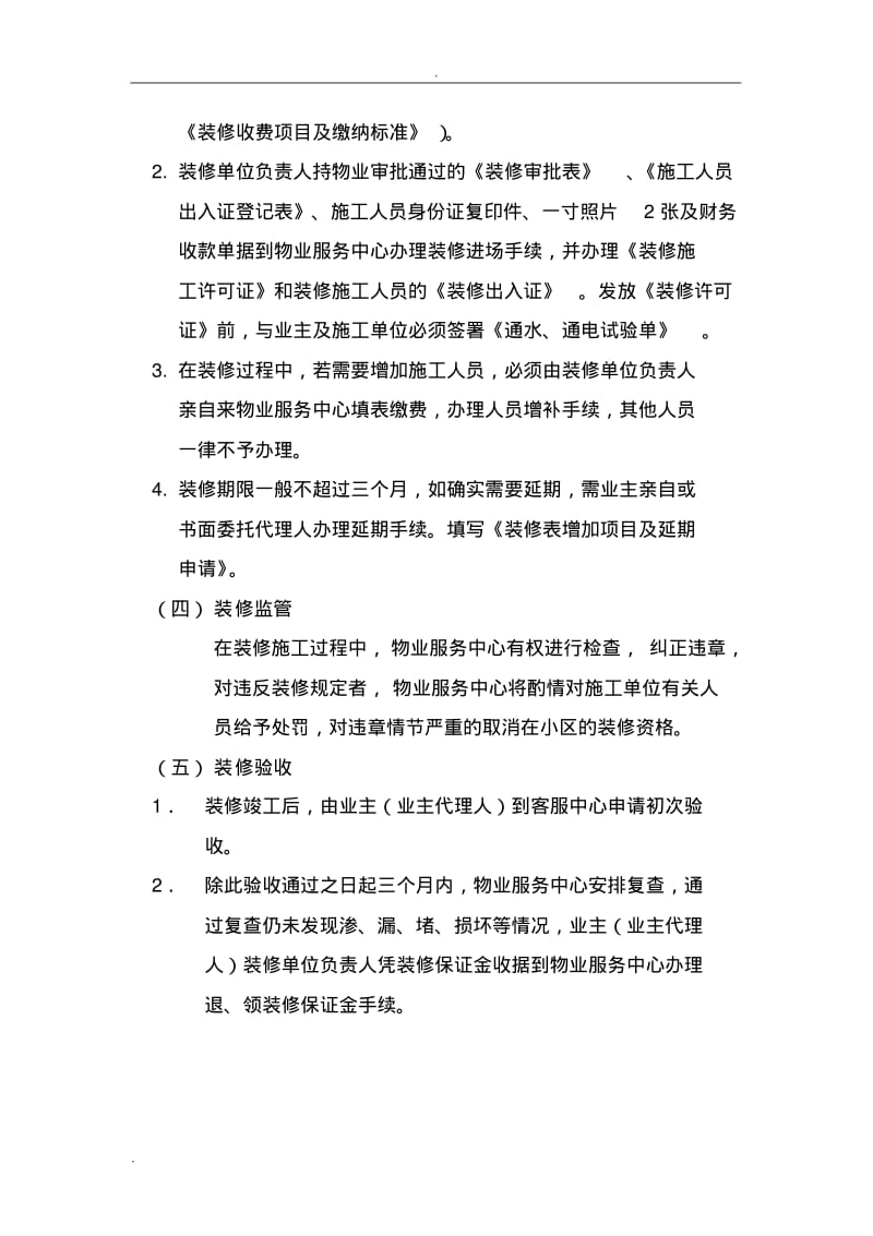 物业小区装修管理规定.pdf_第3页