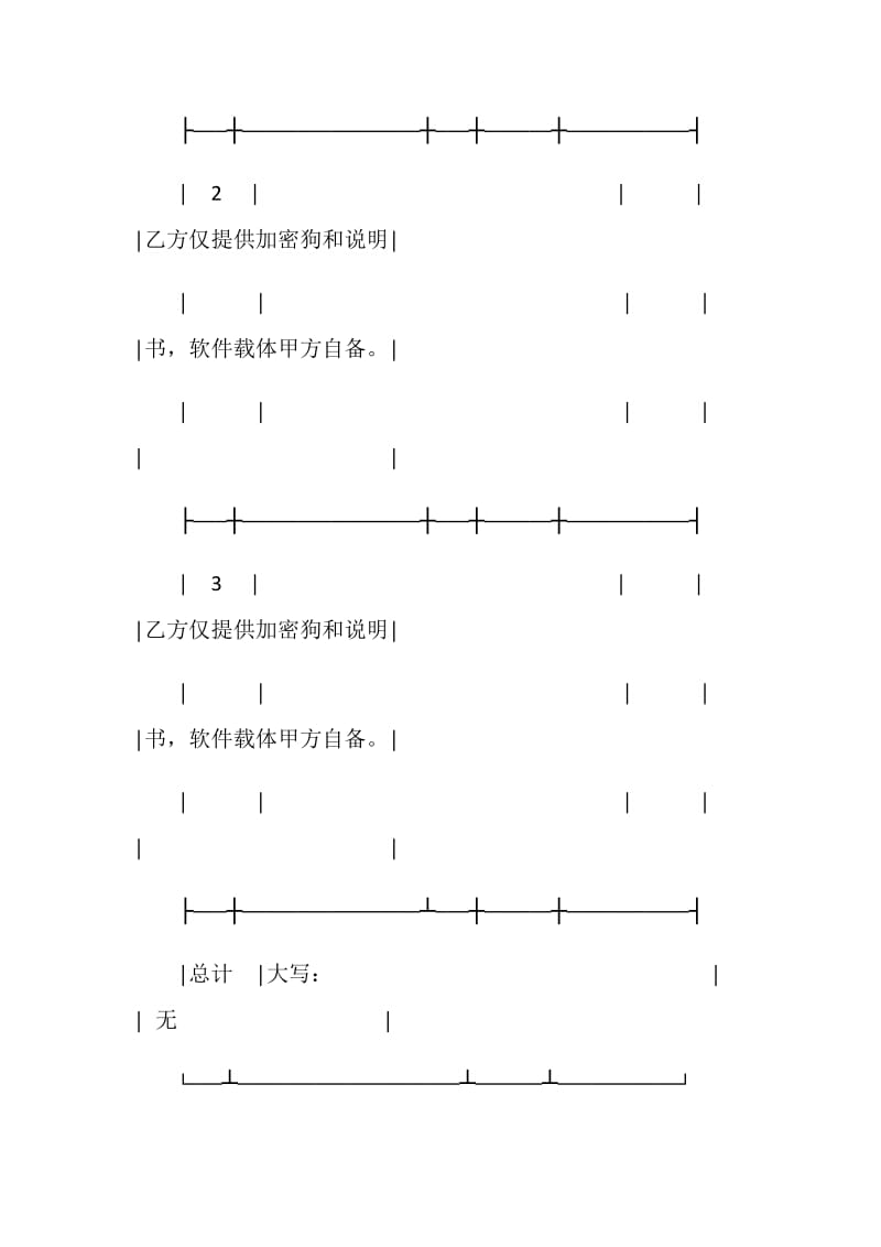 软件销售合同(样式三).doc_第2页