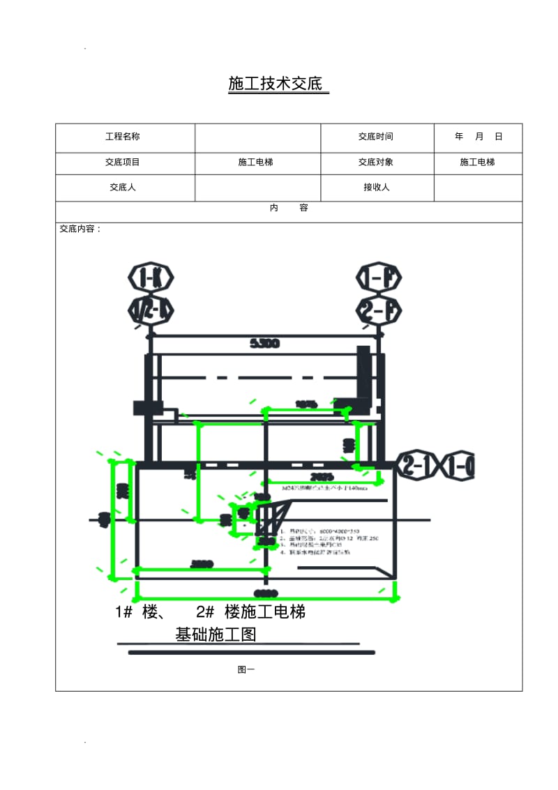 施工电梯技术交底.pdf_第2页