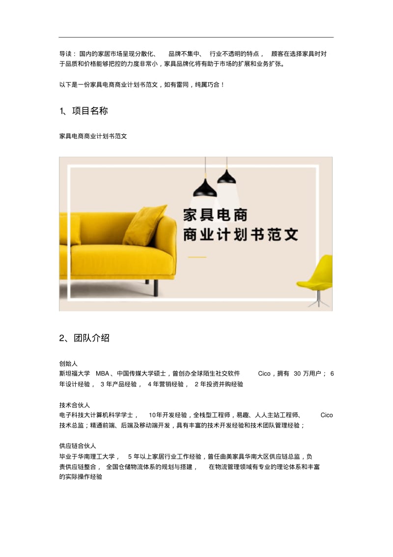 家具电商商业实施计划书范文.pdf_第2页