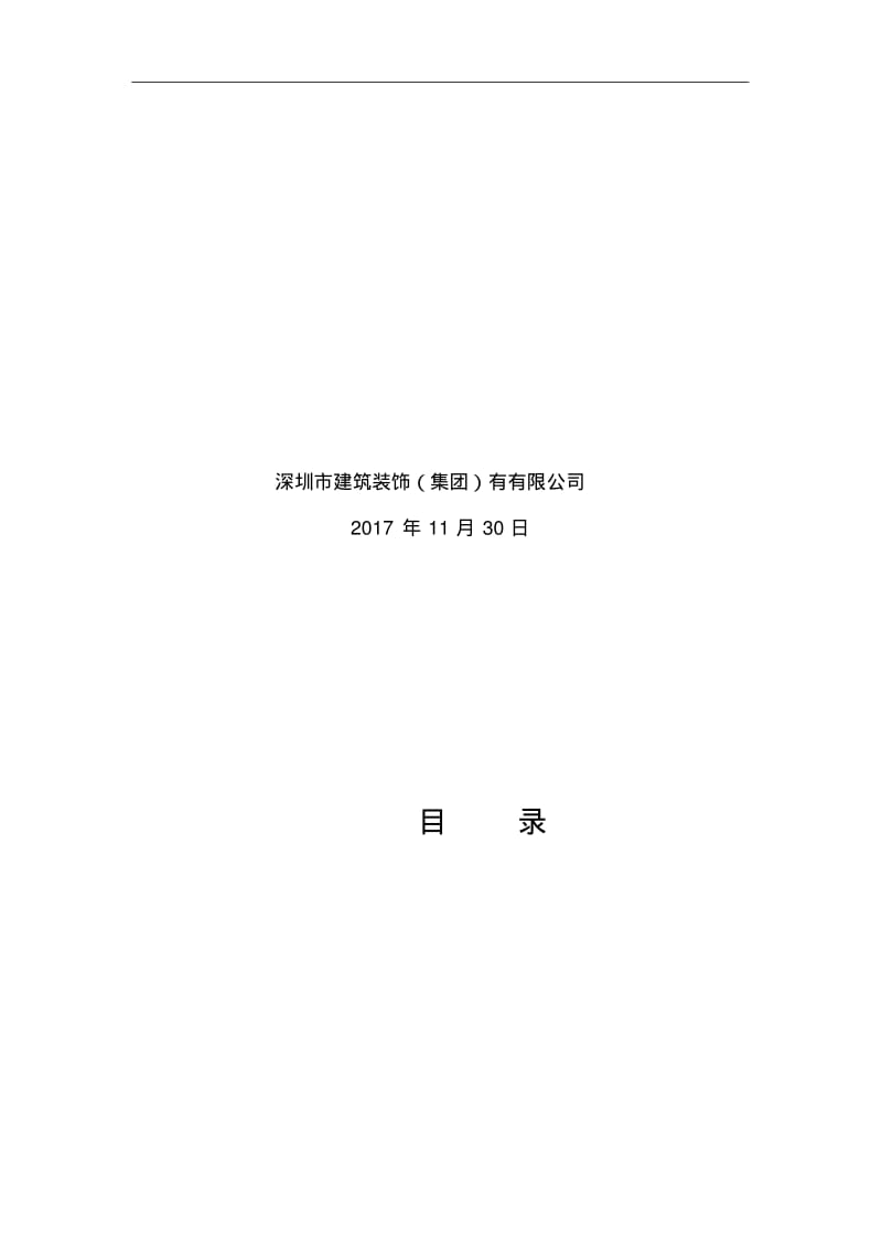 外墙装饰装修施工组织方案.pdf_第2页