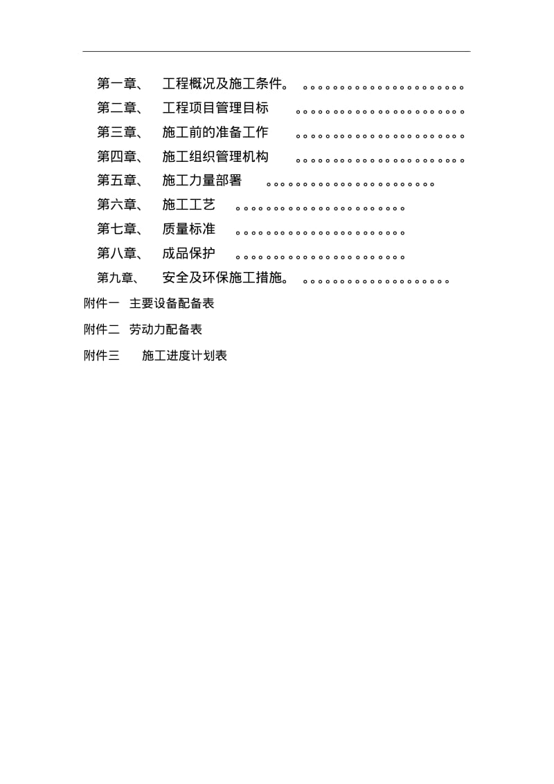 外墙装饰装修施工组织方案.pdf_第3页