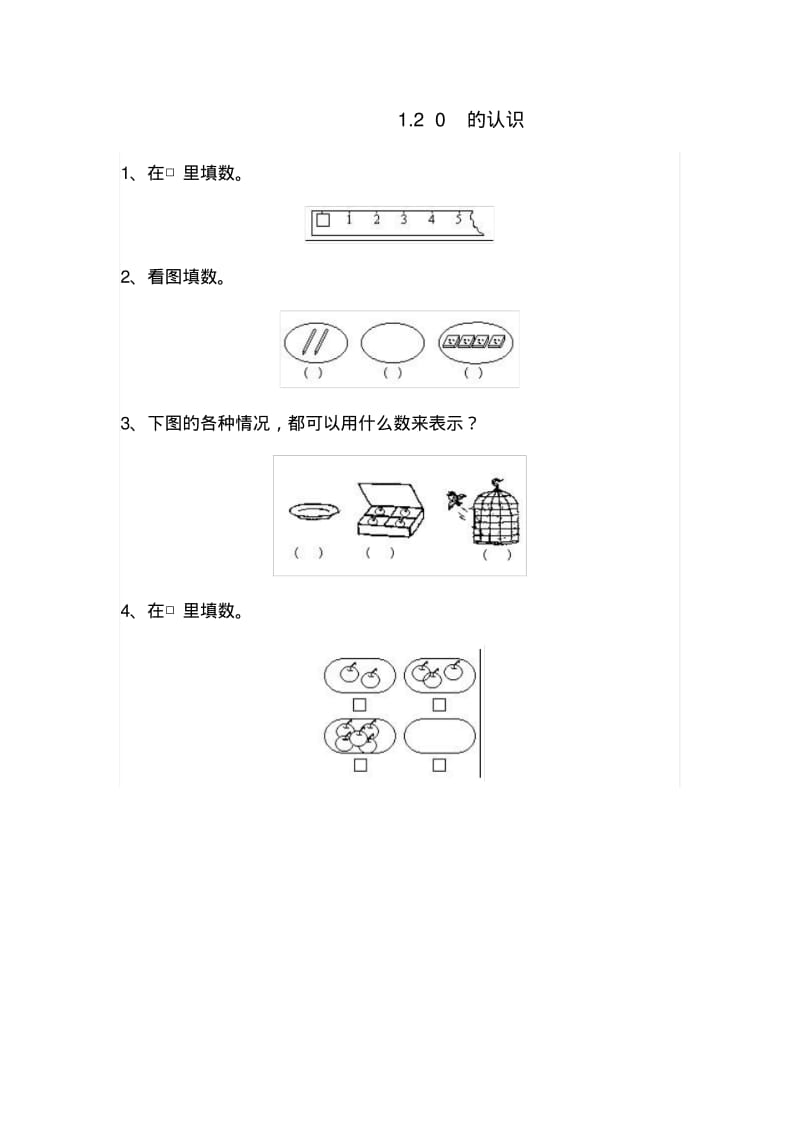 2016最新青岛版一年级数学上册全册配套课时练习题.pdf_第2页