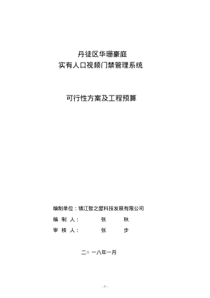 小区门禁系统方案.pdf