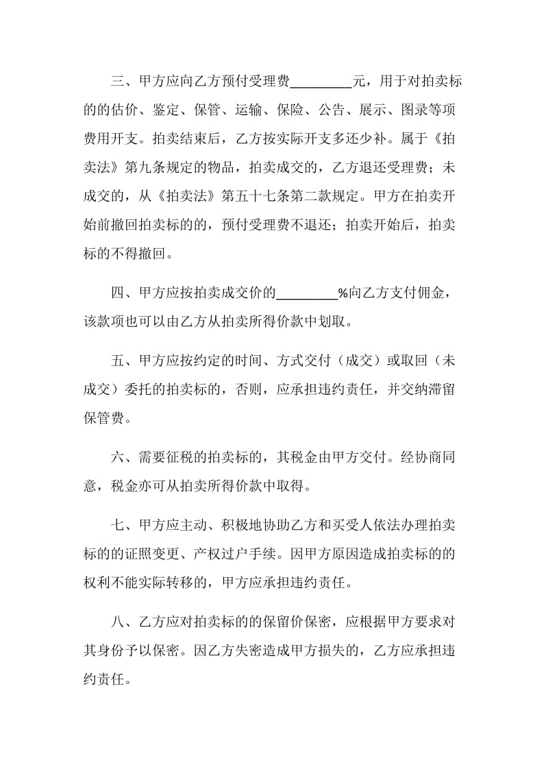 福建省委托拍卖合同.doc_第3页