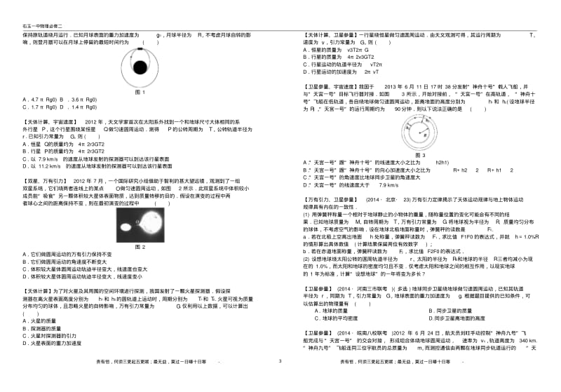 万有引力与航天专题练习(一)..pdf_第3页