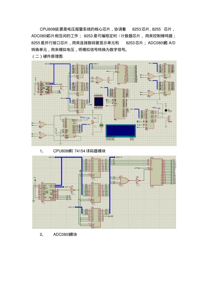 微机原理-电压报警器的设计..pdf_第3页
