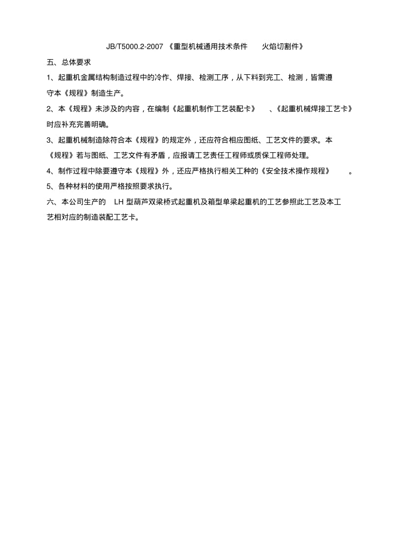 桥式起重机制造工艺.pdf_第3页