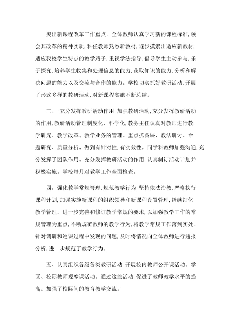 教研室老师对教学工作.docx_第2页