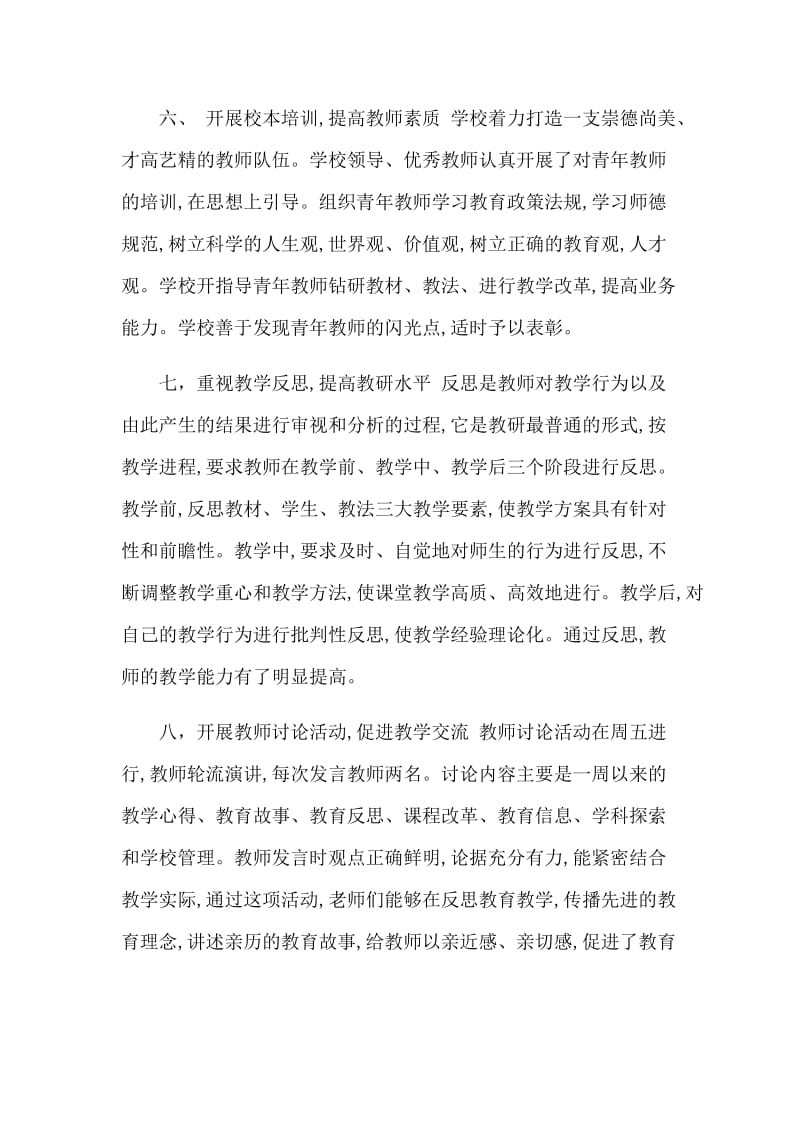 教研室老师对教学工作.docx_第3页