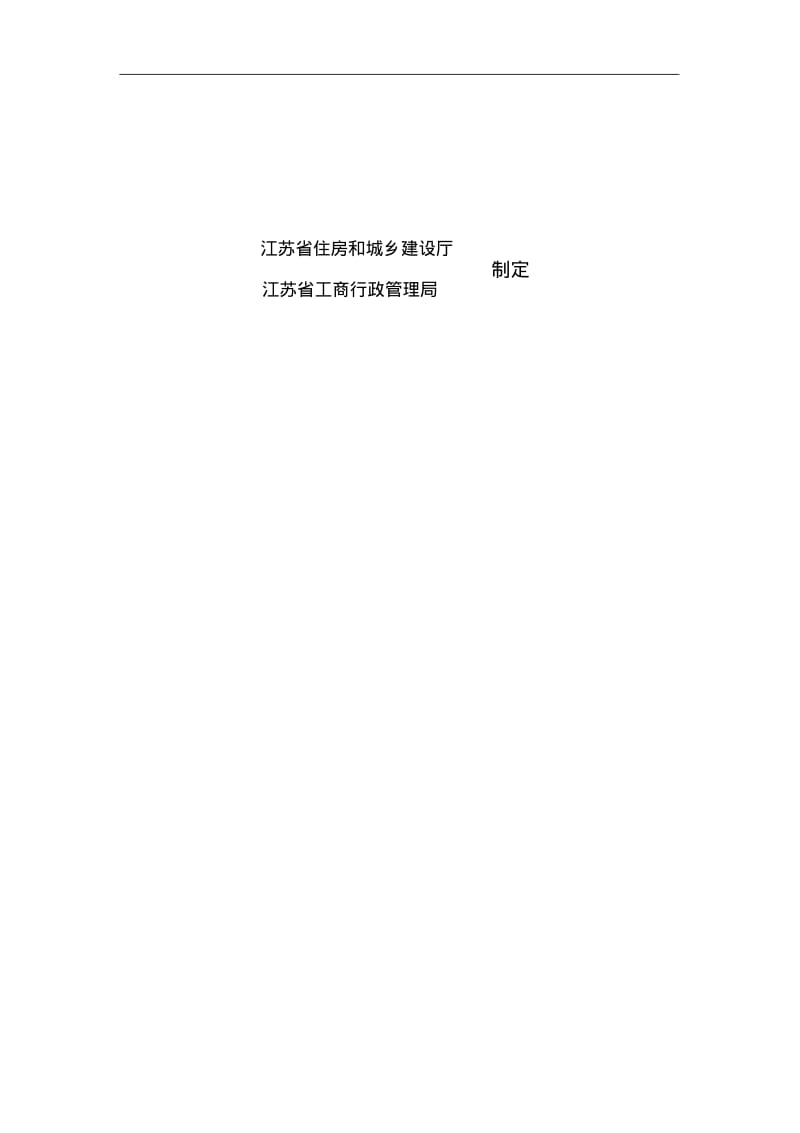 江苏省建设工程造价咨询全过程合同范本模板.pdf_第2页