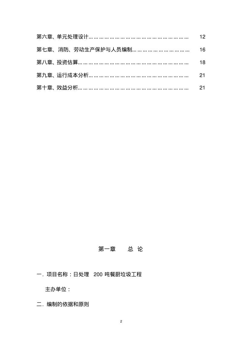 日处理200吨餐厨垃圾工程项目(修).pdf_第3页