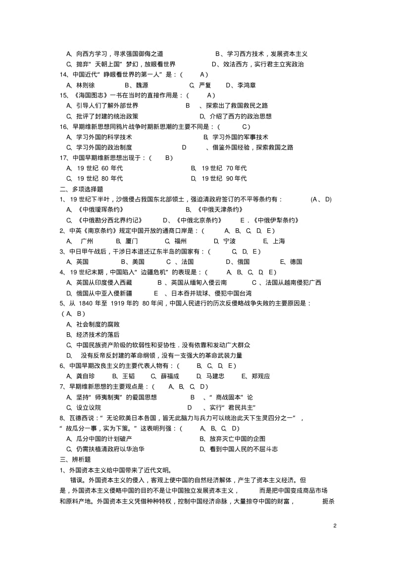 《中国近现代史纲要》第一章.课后习题..pdf_第2页