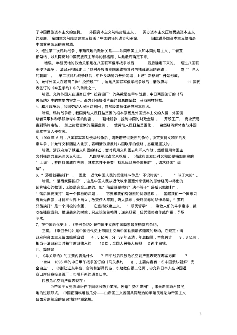 《中国近现代史纲要》第一章.课后习题..pdf_第3页