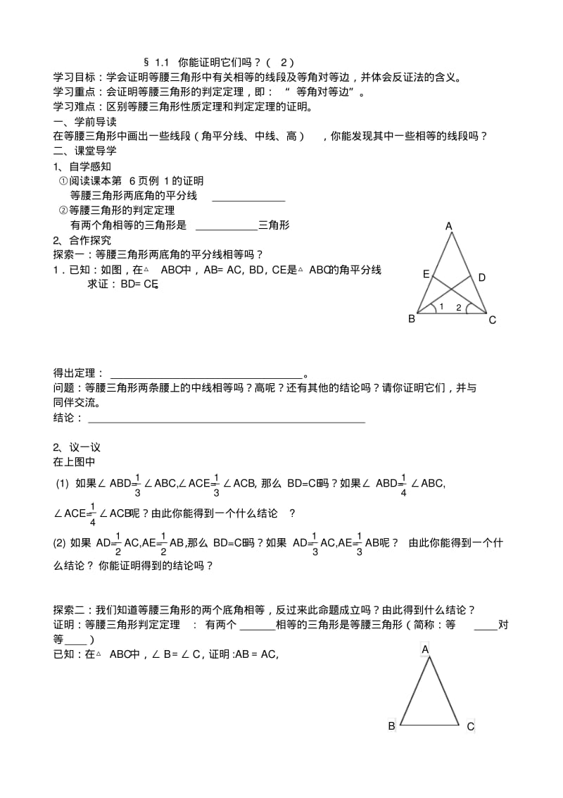 新北师大版八年级下第一章三角形的证明全章学案..pdf_第3页