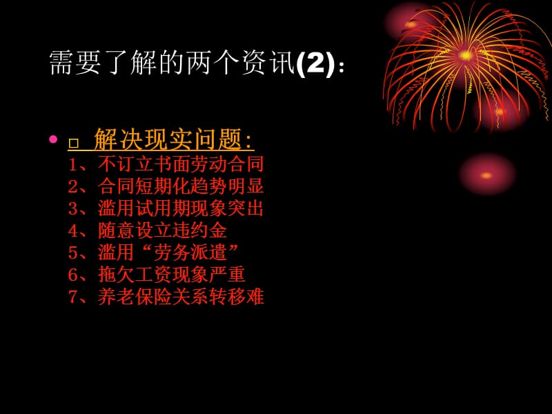 劳动合同管理.ppt_第3页