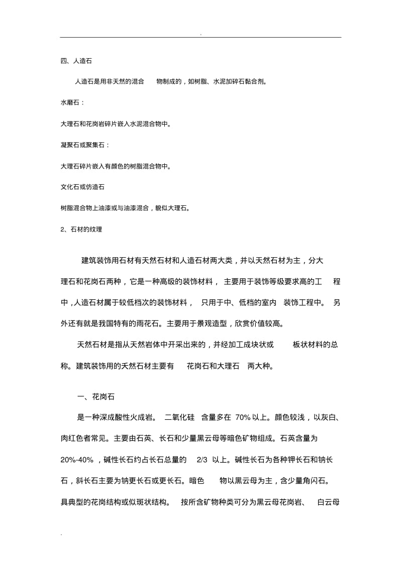 建筑石材及种类种类.pdf_第3页