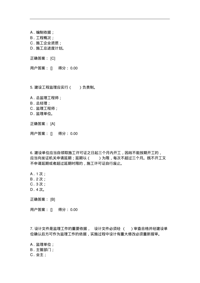 广东省监理从业人员网络继续教育平台试题(库).pdf_第2页