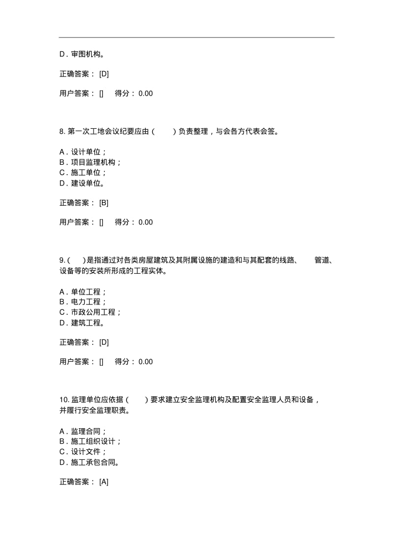 广东省监理从业人员网络继续教育平台试题(库).pdf_第3页