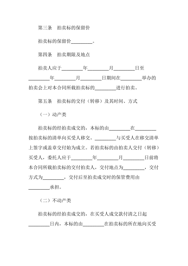 湖北省委托拍卖合同.doc_第2页