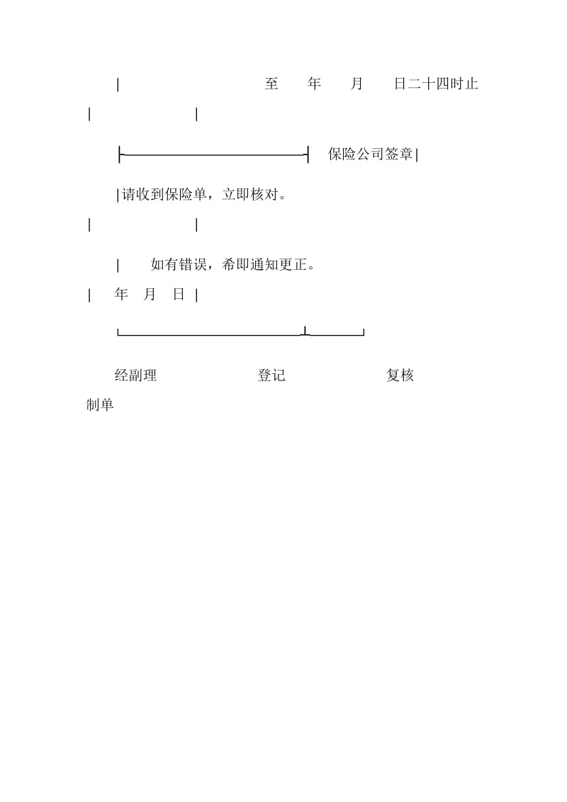 机动车辆保险单.doc_第3页