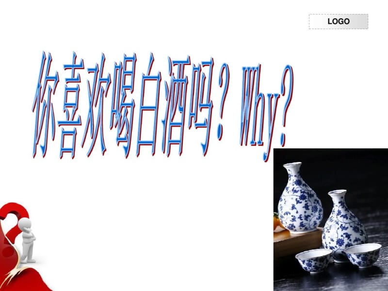 中国白酒行业分析..pdf_第3页