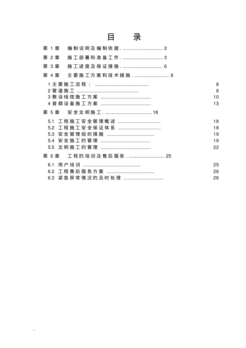 扩声系统工程施工组织设计.pdf_第1页