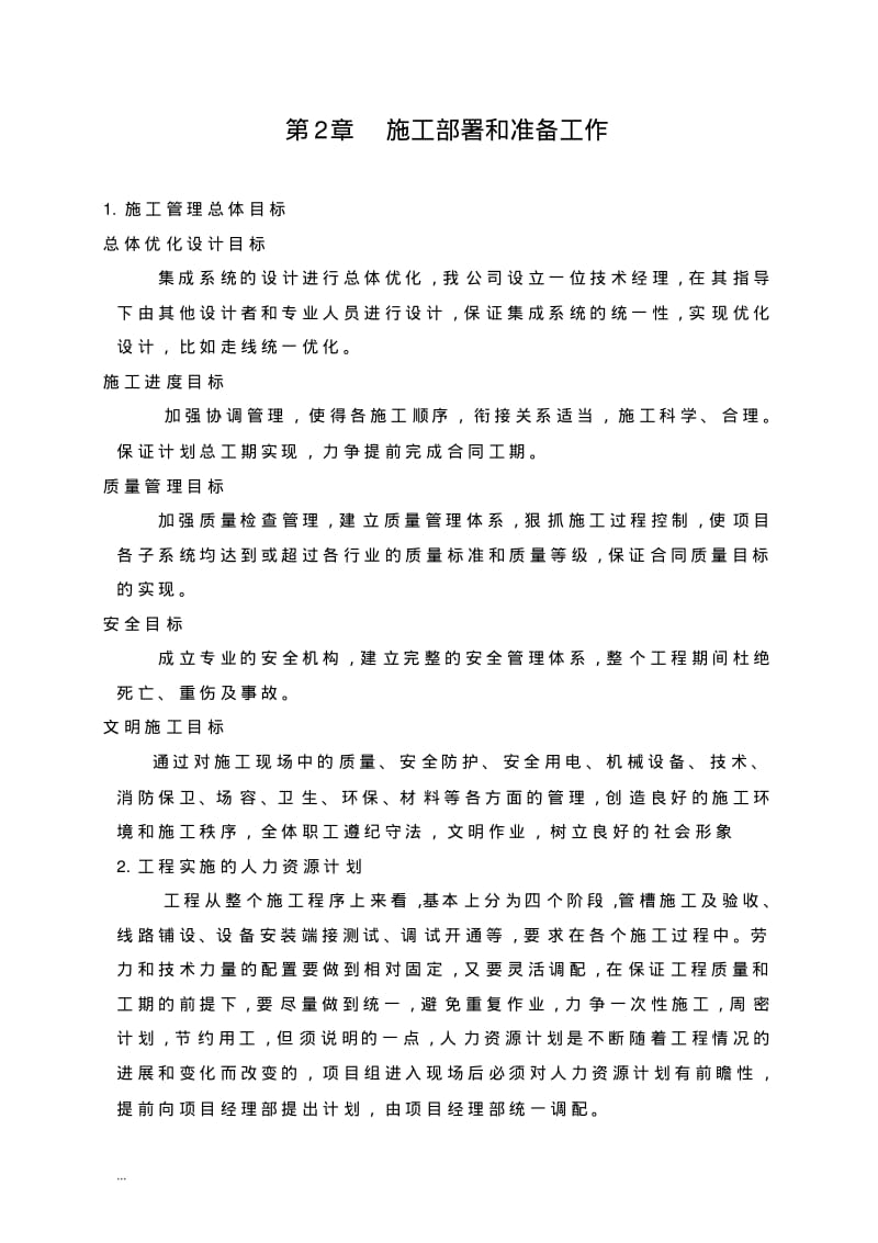 扩声系统工程施工组织设计.pdf_第3页