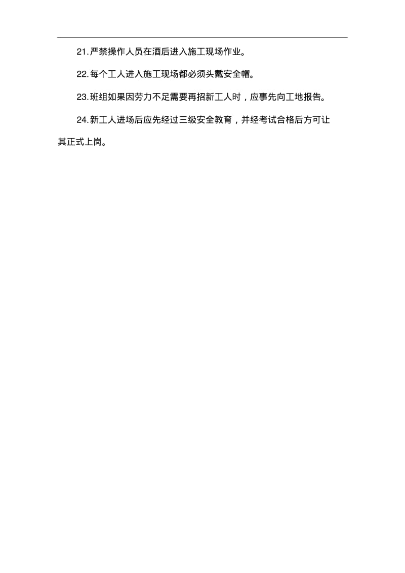 桥梁施工安全技术交底记录大全.pdf_第3页