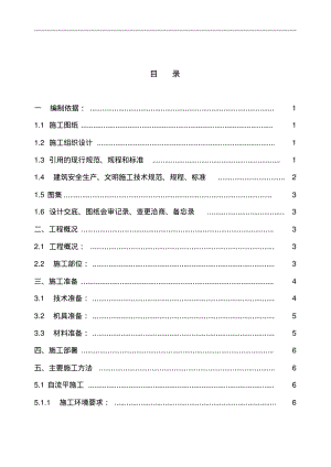 PVC地板施工组织方案.pdf