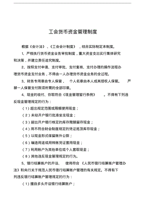 基层工会财务管理制度汇编(通用型).pdf