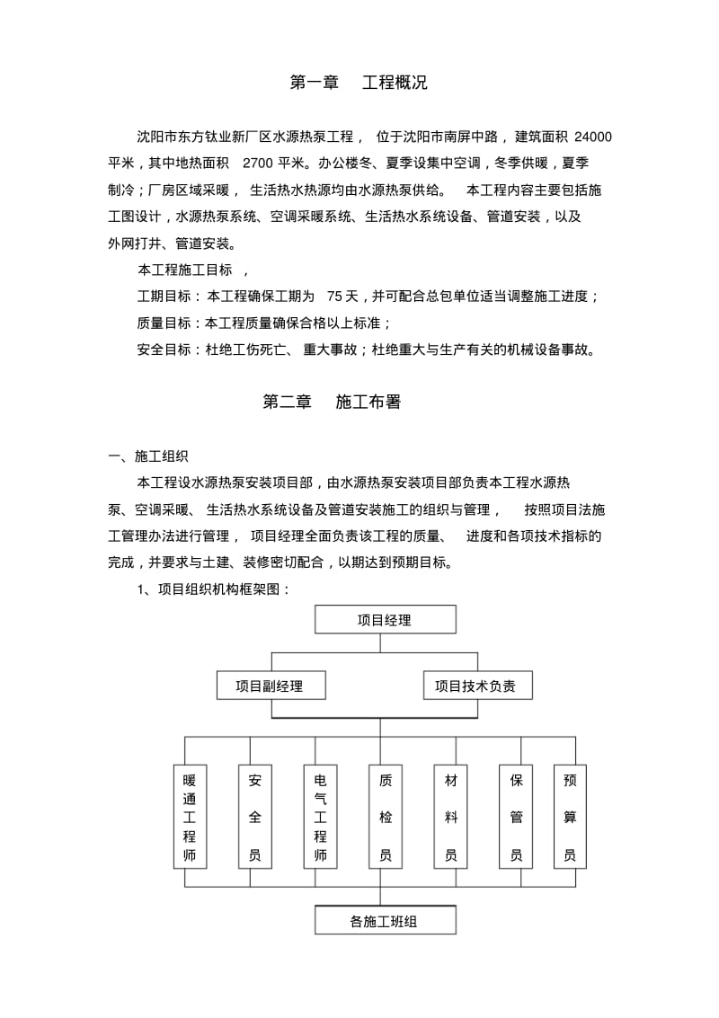 水源热泵施工方案.pdf_第1页