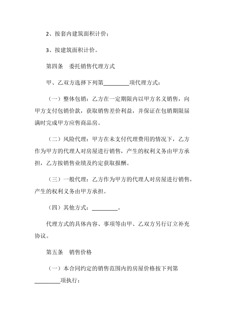贵州省商品房委托销售合同.doc_第3页