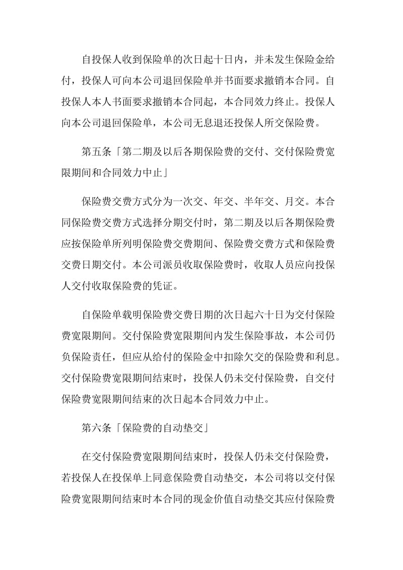 生命关爱重大疾病终身保险条款.doc_第2页