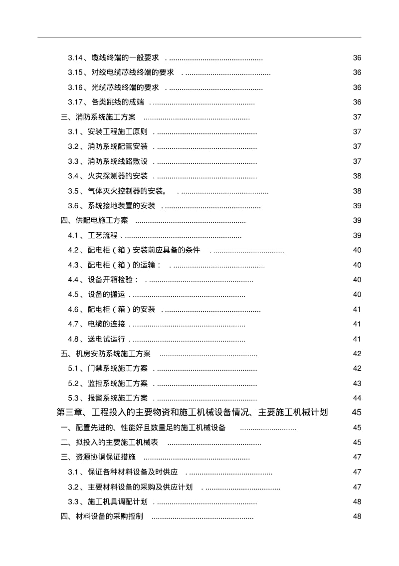 机房工程施工组织设计.pdf_第2页